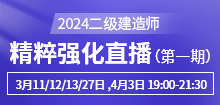 二級建造師培訓